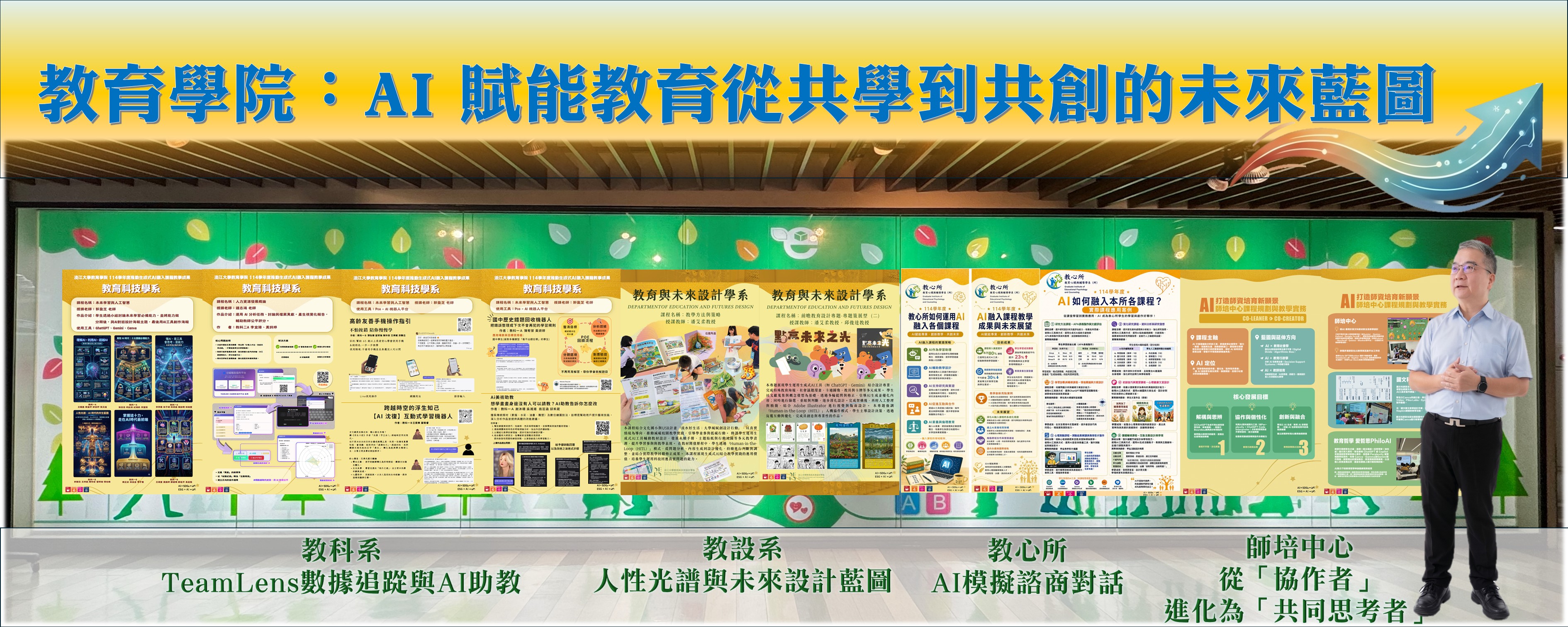 AI賦能教育從共學到共創的未來藍圖