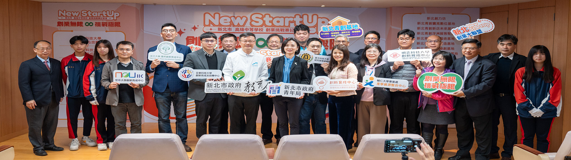 新北首屆New StartUp創業挑戰賽 歡迎學子來創業